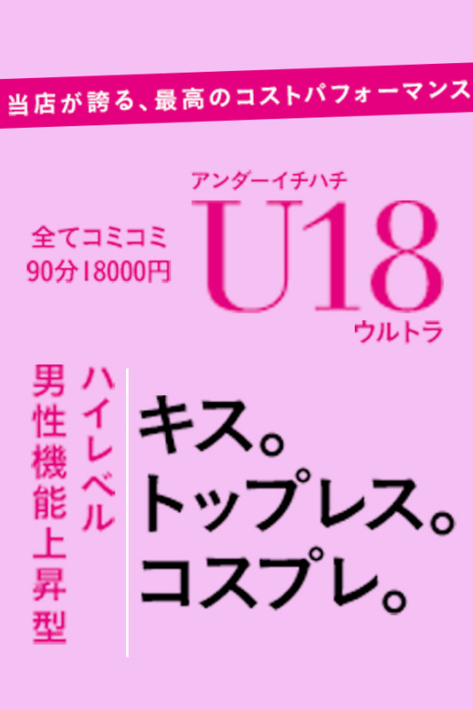 U-18