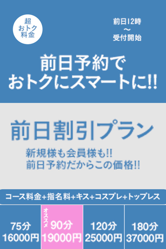 前日予約割