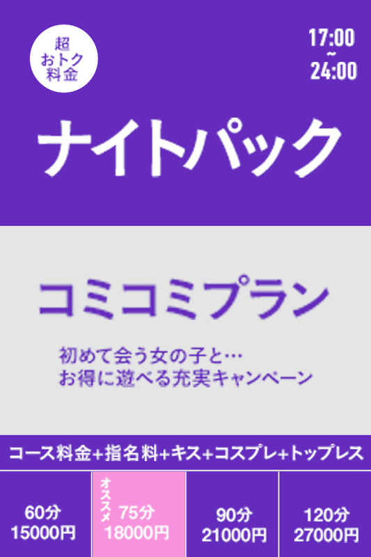 ナイトパック