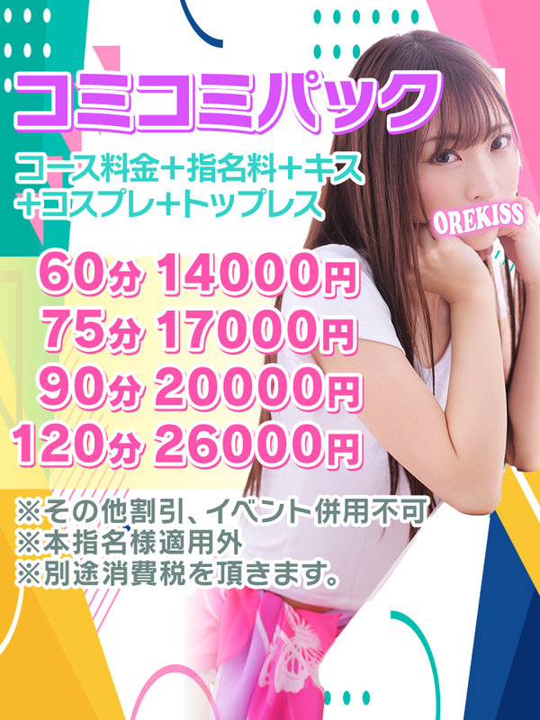 コミコミパック