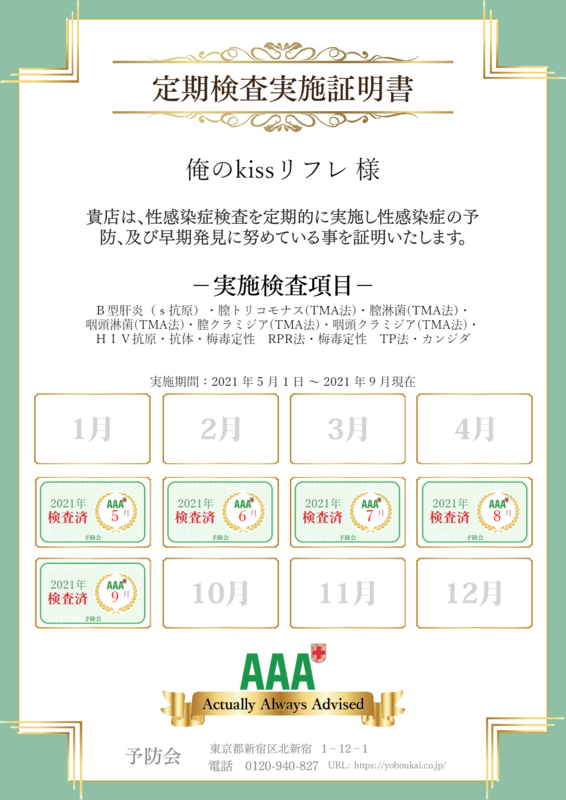予防会