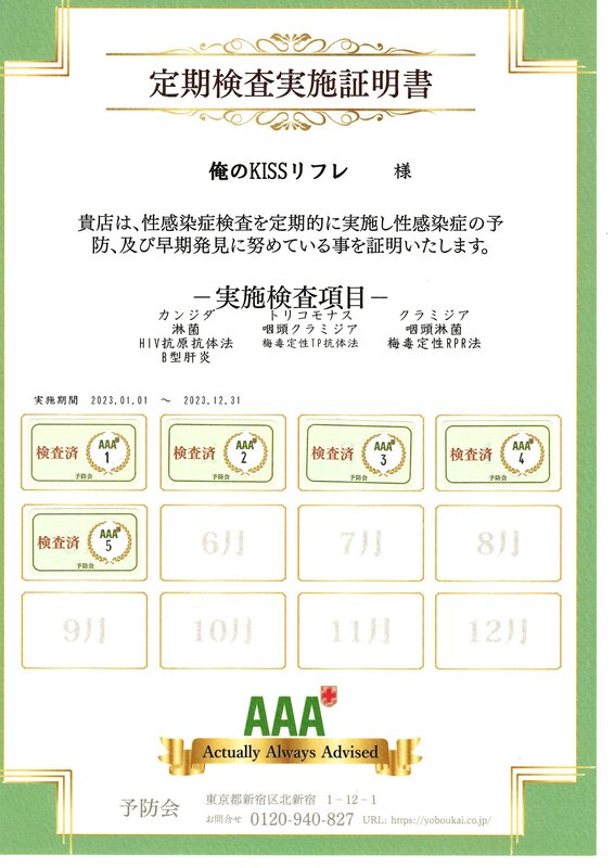 予防会