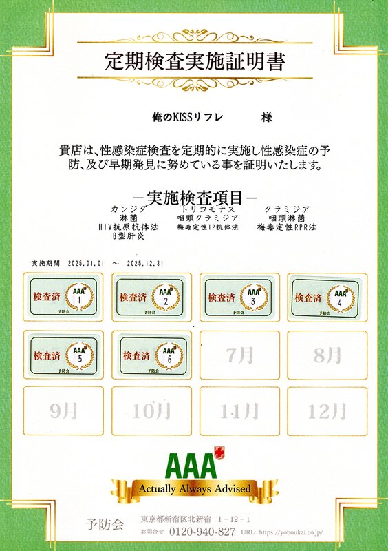 予防会
